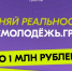 Миллион — на твою инициативу: Росмолодёжь.Гранты открыли второй сезон конкурса для физических лиц - Апастовский район