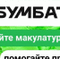«БумБатл» - Апастовский район