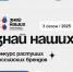 Стартовал прием заявок на третий сезон конкурса отечественных брендов «Знай наших» - Апастовский район